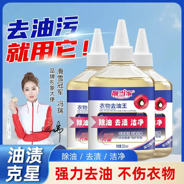 衣物顽渍净去油王污渍神器清洗顽固污渍校服洗白果渍清洁液W2