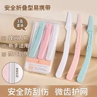 【小宋专属】微距折叠修眉刀套装刮眉刀便携式刮眉器盒装眉毛刀