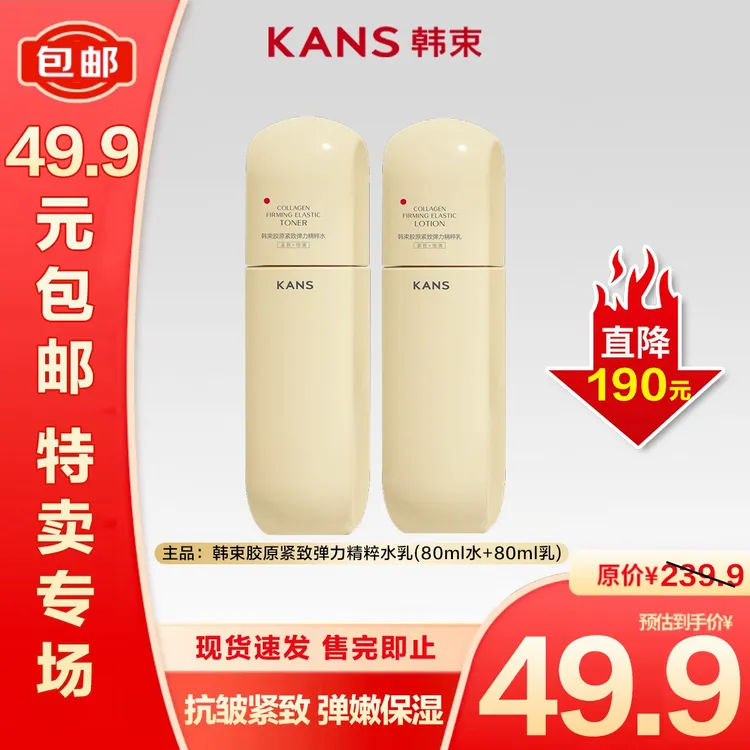 【特卖捡漏】韩束胶原紧致弹力精粹水乳保湿锁水护肤组合80ml