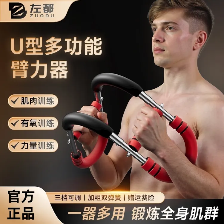 多功能臂力器U型棒臂力锻炼胸肌训练健身器材家用男腕力练胸神器
