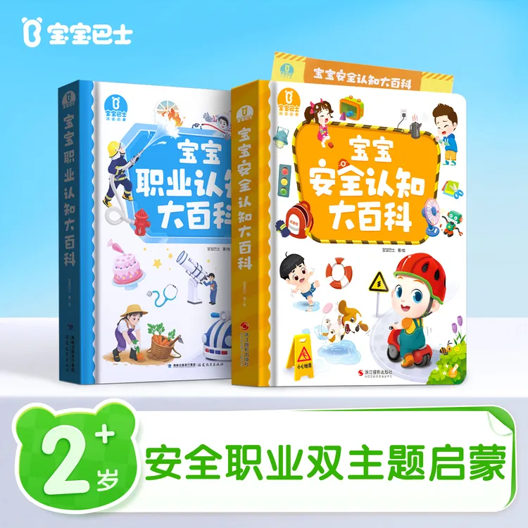 【拓展认知大百科】宝宝巴士经典2-4岁儿童启蒙早教益智点读绘本