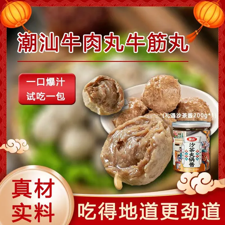 【非尝潮汕】潮汕牛肉丸牛筋丸200g*10包4斤（每包12-13颗）商品图