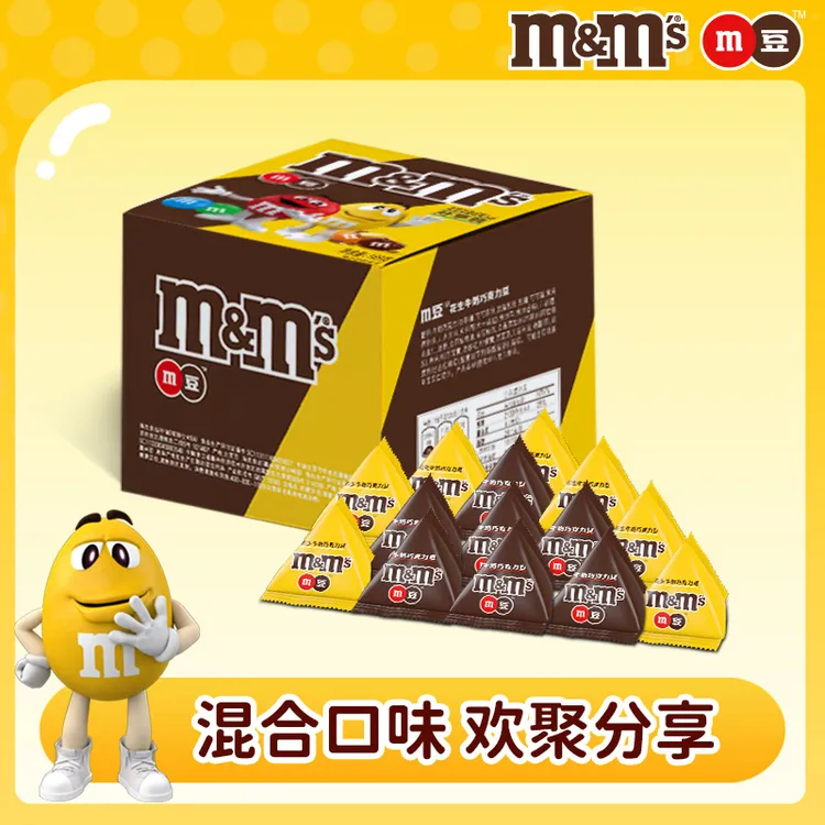 M&M's花生牛奶夹心巧克力豆13.5g整盒装喜糖果儿童休闲小零食m豆