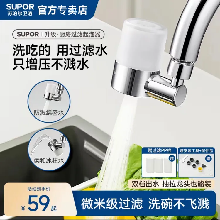 SUPOR/苏泊尔厨房水龙头过滤器水嘴多功能防溅万向卫生间通用商品图