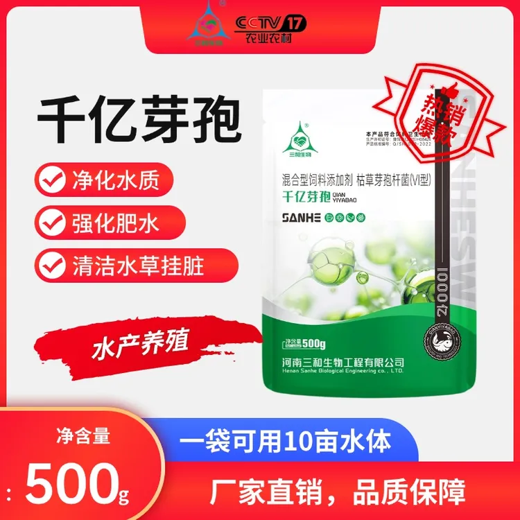 千亿芽孢水产饲料添加剂氨氮亚盐枯草乳酸硝化细菌EM