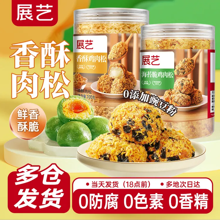 【品质】展艺品质肉松 健康三明治寿司海苔香酥卷即食原味罐装D