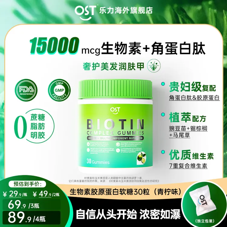 发肤甲】Osteoform乐力生物素软糖每份15000mcg高含量维生素青柠味