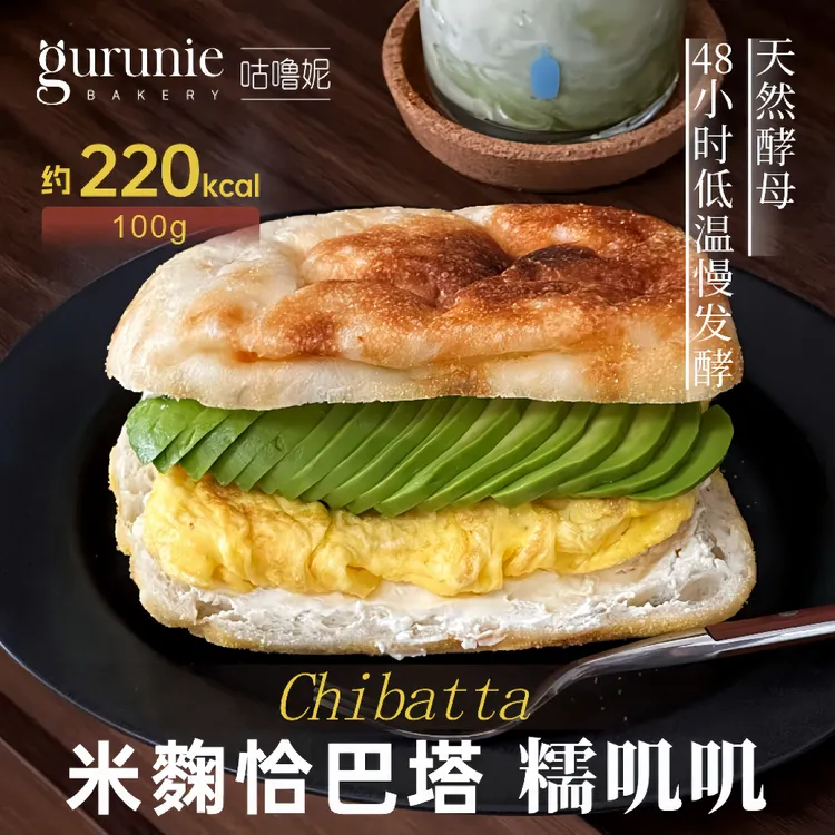 【天然酵母】米麴恰巴塔创新手作高含水无添饱腹健康面包8个/箱