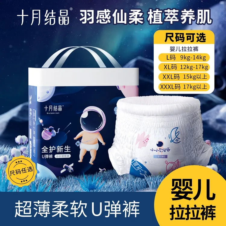 全护新生小小冒险家拉拉裤婴儿纸尿裤拉拉裤尿不湿
