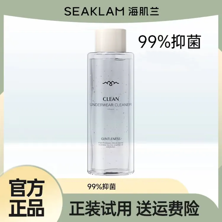 海肌兰内衣裤专用清洗液80ml便携装高能感去污抑菌留香-Z