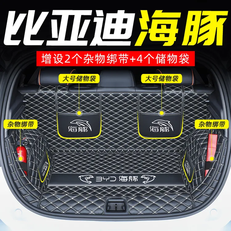 海豚专用汽车全包围后备箱垫环保尾箱垫改装装饰适配海豚车型