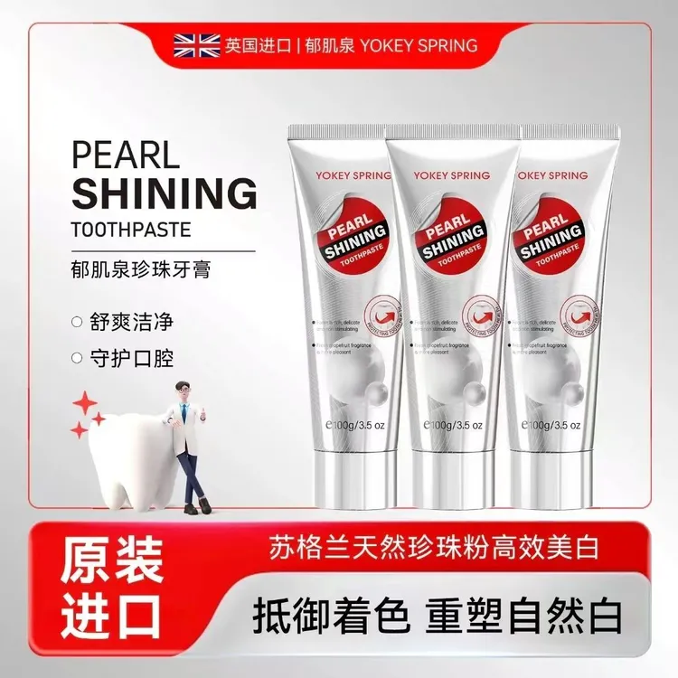 【英国进口】郁肌泉珍珠美白牙膏去渍抗牙结石护龈健齿清新口气亮白