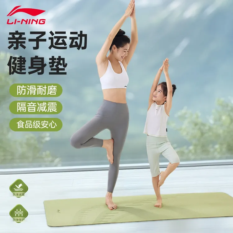 李宁空气弹运动垫儿童运动垫居家运动亲子加宽男女运动瑜伽健身垫