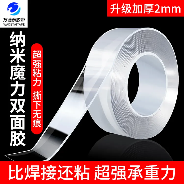 纳米双面胶万能无痕强力高粘度透明魔力双面胶带固定可水洗粘贴片