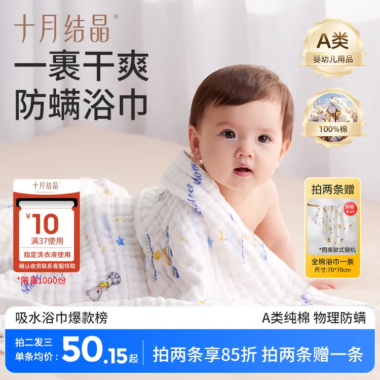 【买二赠一】十月结晶纯棉纱布浴巾新生儿家用洗澡巾婴幼儿超软吸水