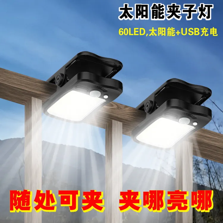 2026新款太阳能户外夹子灯庭院烧烤感应家用露营车库照明超亮防水