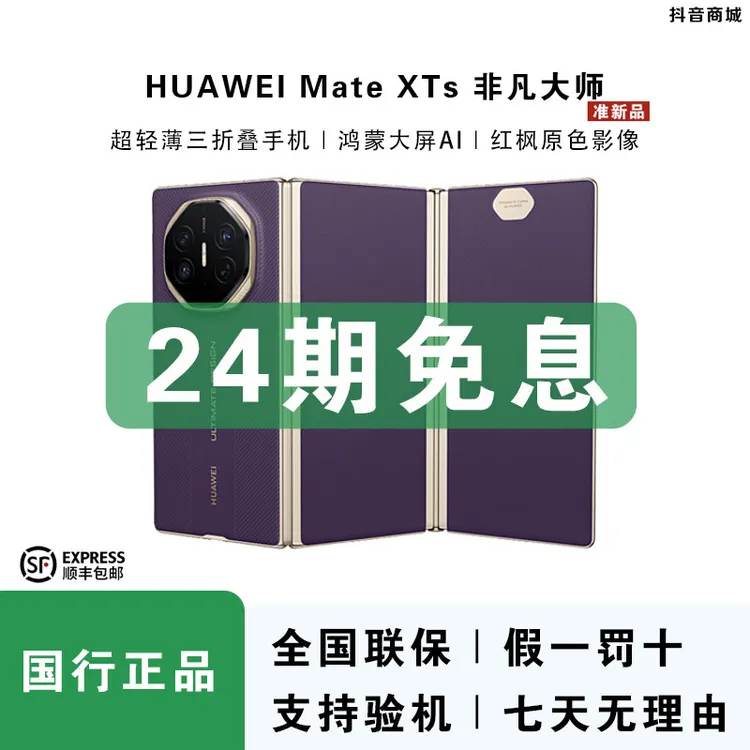 准新品 Huawei/华为 【24期免息】MateXTS华为三折叠屏手机官方正品