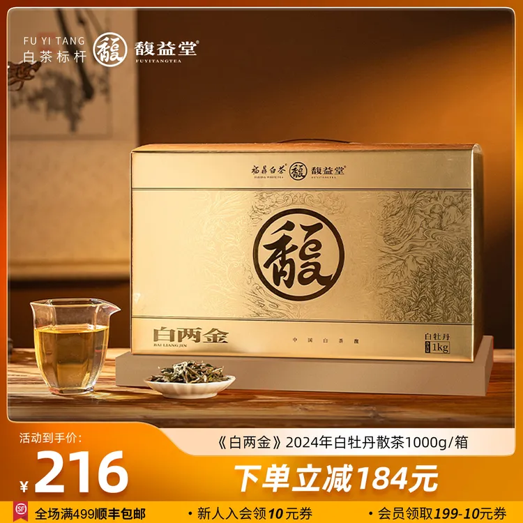 馥益堂大logo大实惠福鼎白茶2024年春茶2斤装白牡丹散茶自饮茶叶