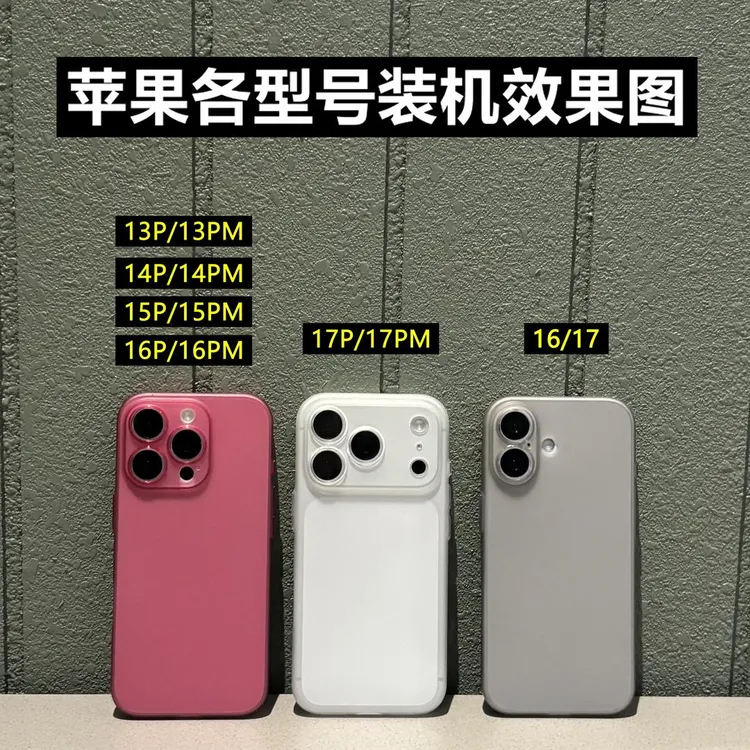 冰雾超薄磨砂适用苹果16/17promax/15/14/13/12手机壳简约商品图