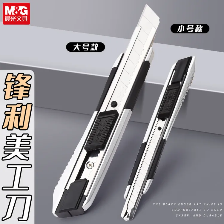 晨光大号小号美工刀ASS91360加厚重金属手柄自动锁裁剪刀快递刀片