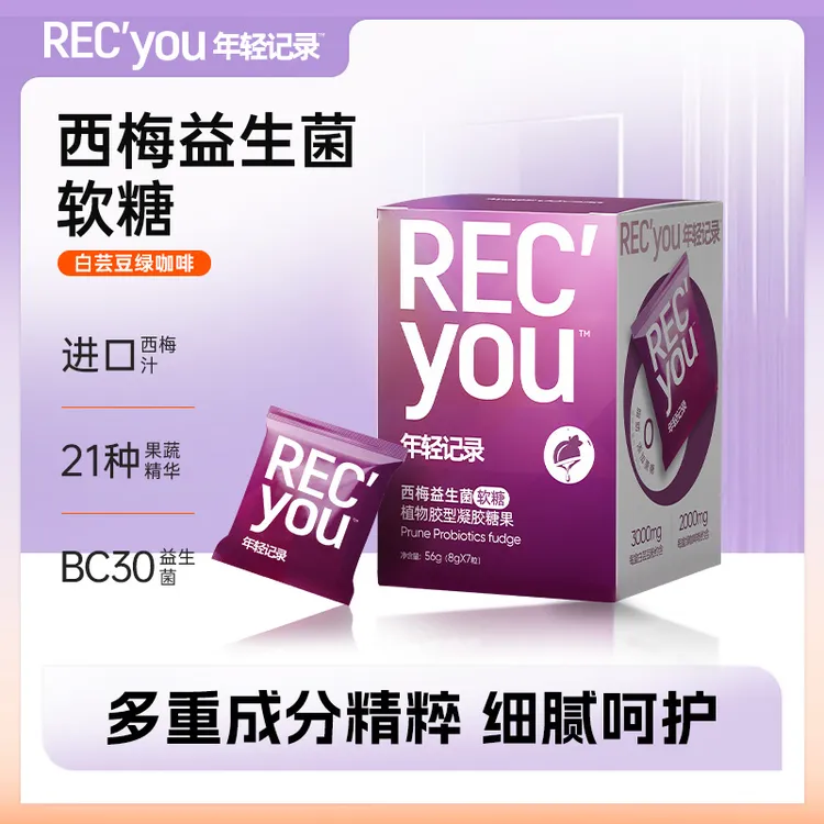 【爆款】年轻记录焕新升级第四代小紫盒西梅益生菌果蔬软糖56g-j