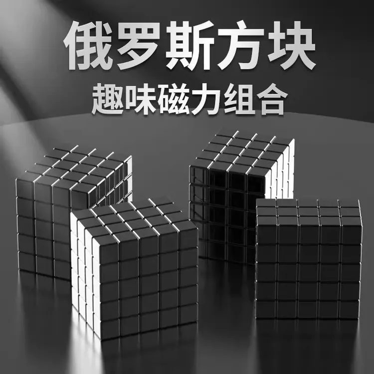 正方体形磁铁磁性教具磁力趣味益智磁铁玩具俄罗斯方块吸铁石魔方商品图