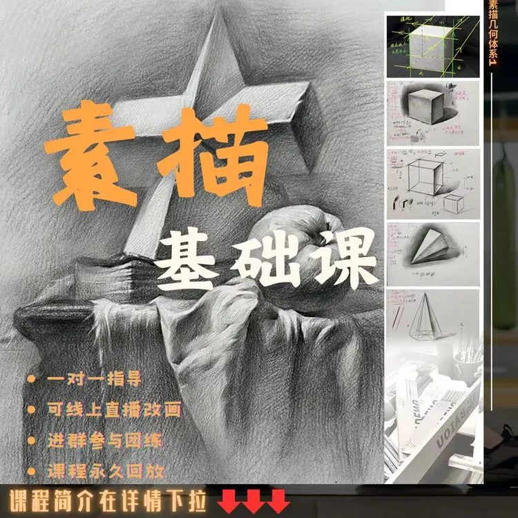 素描基础课（小白可入）