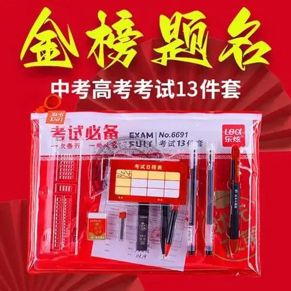 2026升级款【中高考考试13件套】2B铅笔尺子中考高考试专用！商品图