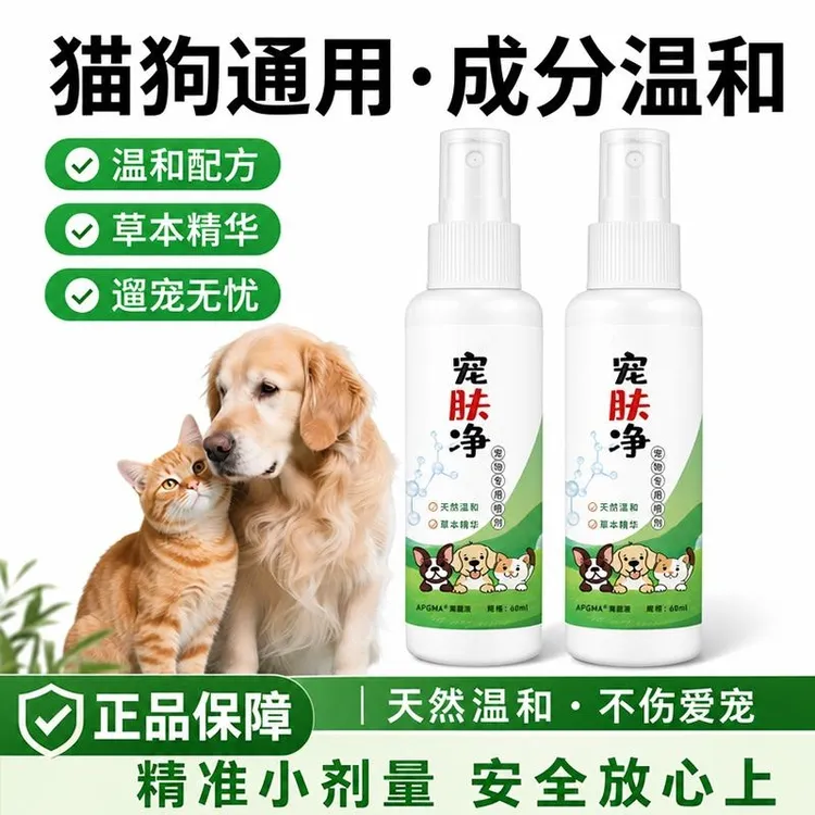 【9·9拍一发二】宠物皮肤喷剂猫咪狗狗通用细菌清洁皮肤外用预防剂商品图