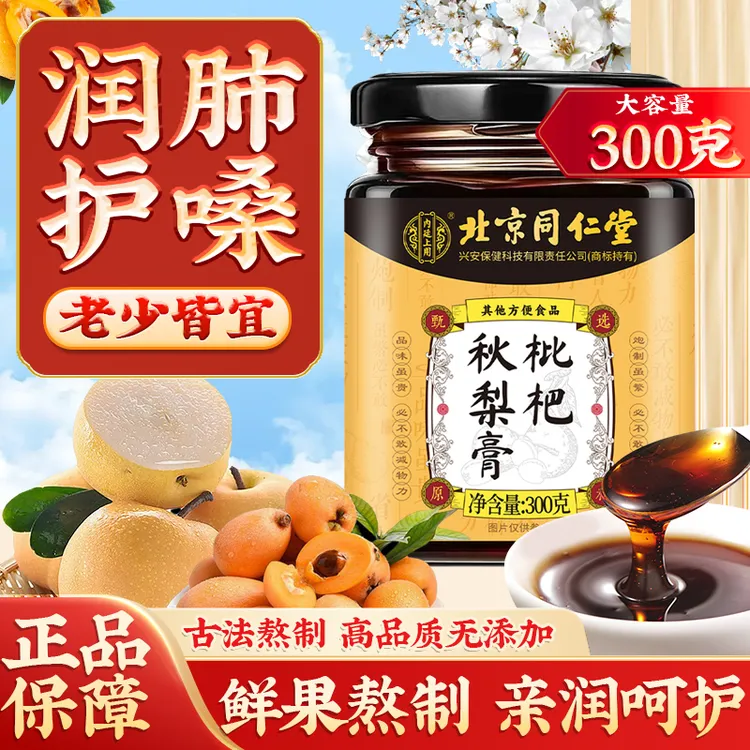 【官方正品】枇杷秋梨膏喉咙干痒咳嗽多痰多甄选天然原料秋冬好物