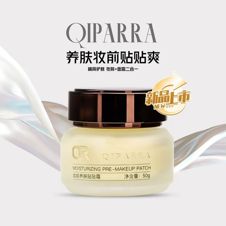 QIPARRA  妆前养肤贴贴霜 