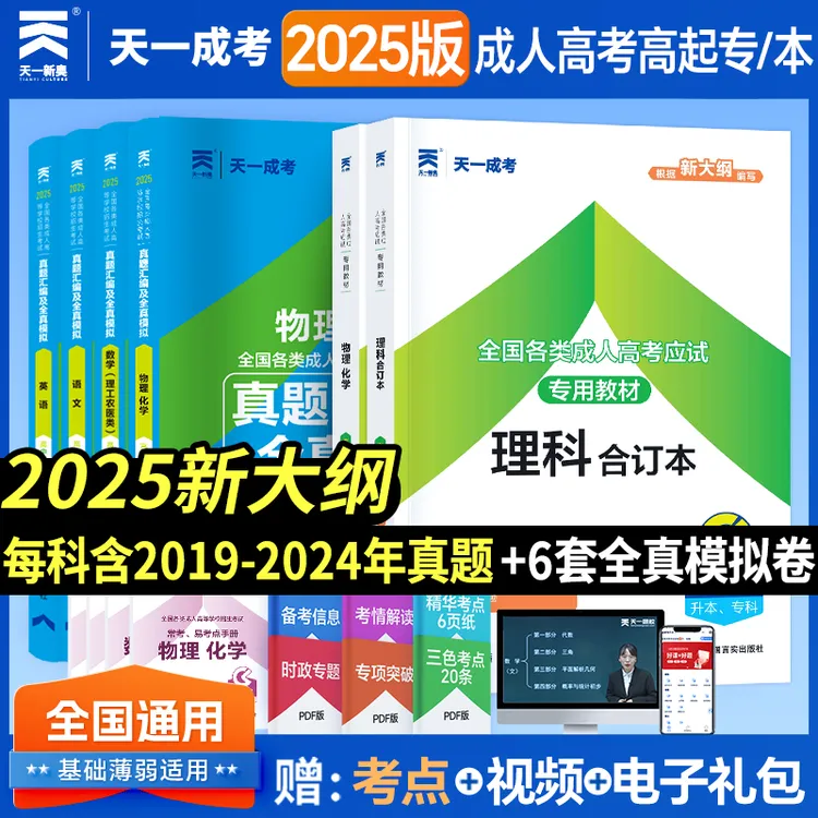 2025新版考成人高考高起点教材真题试卷全国各类成考专用全备套