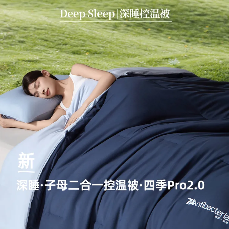 Y朵酒店深睡控温PRO二合一子母四季保暖加厚秋冬被免被套可机洗