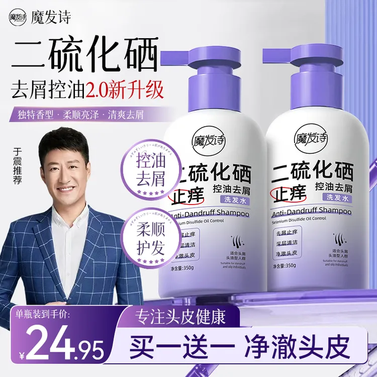【全新升级】魔发诗二硫化硒控油去屑止痒洗发水蓬松香氛柔顺护发1商品图