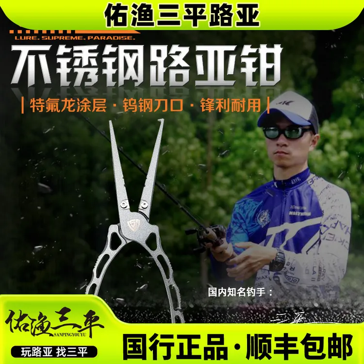 LSP 佑渔不锈钢路亚钳钨钢刀口轻量多功能路亚钳特氟龙一体高强度