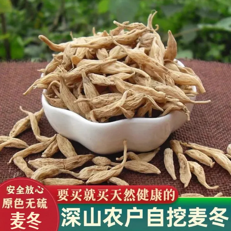 下山货【麦冬】无硫 泡水煮水滋补 麦天门冬汤送礼