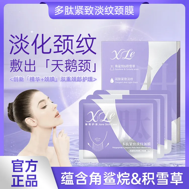 【官方正品】多肽颈膜贴提拉紧致抗皱提亮淡化颈纹贴保湿修护颈纹霜