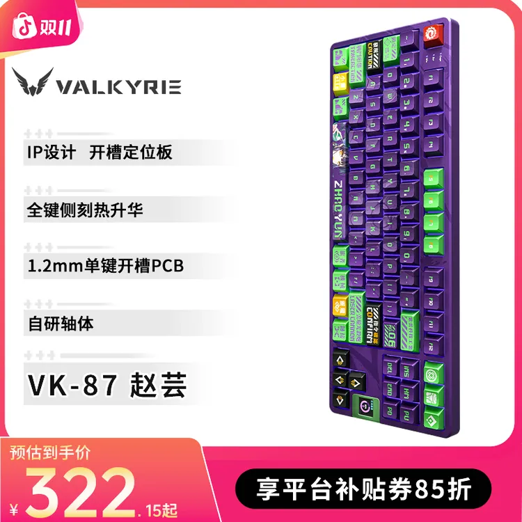 VALKYRIE/瓦尔基里VK87客制化机械键盘三模 热插拔