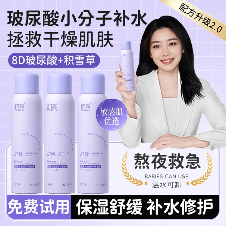 【央选好物】玻尿酸小分子补水保湿喷雾妆前舒缓修复爽肤水敏肌适用