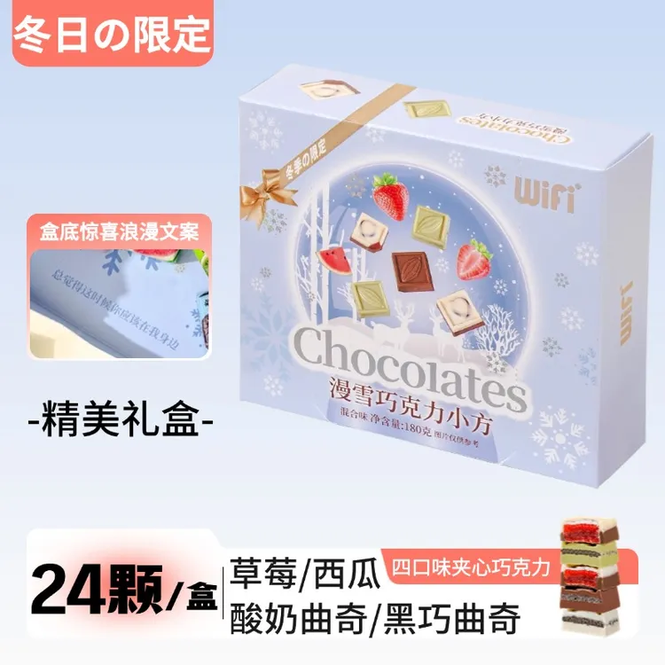 漫雪之吻可可脂巧克力小方盒装送女朋友高颜值表白圣诞节礼物零食