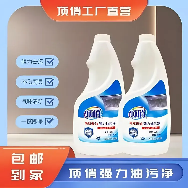 顶俏油烟净厨房去油污清洁剂强力除污不伤厨具家用泡沫油烟机除垢
