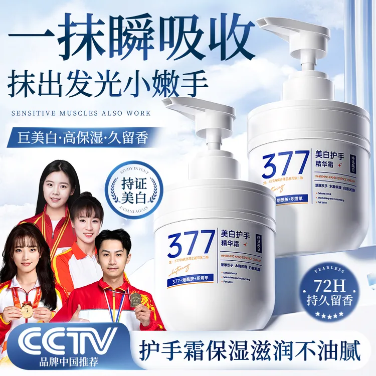 【央妈推荐】377美白护手霜保湿滋润不油腻淡化细纹粗糙补水正品