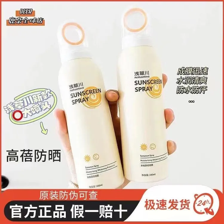 浅草川水晶防晒喷雾防紫外线50倍防晒喷雾男女学生全身通用