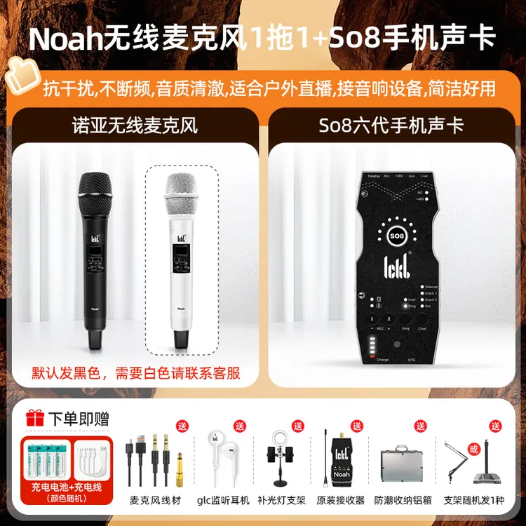 ickb【直播】【户外无线】so8六代+诺亚无线话筒1拖1