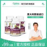 【yoyo专属】【官方正品】意大利Optima白藜芦醇三抗丸 60粒/瓶