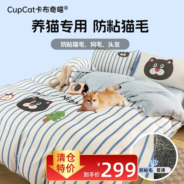 卡布奇喵【299特价清仓】不粘猫毛的四件套（默认配莫奈灰床单）