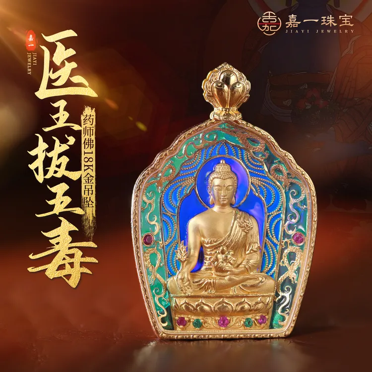 【嘉一珠宝】医王拔五毒·药师佛18k金原创透窗珐琅18k金吊坠高定