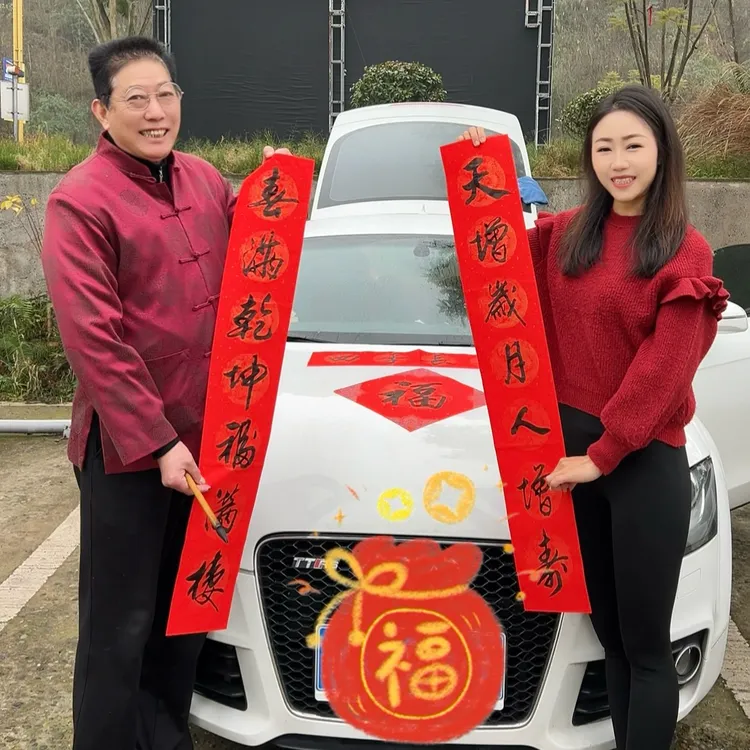 手写春联横批福字一套