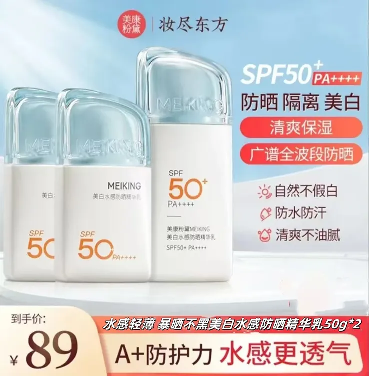 【正品】美康粉黛美白水感A+防晒霜精华乳防晒霜防晒黑保湿防汗