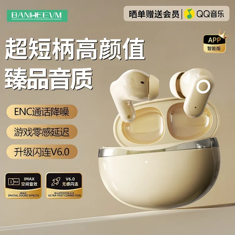 2026新款超短柄蓝牙耳机无线高音质入耳式降噪超长续航通用赠会员商品图